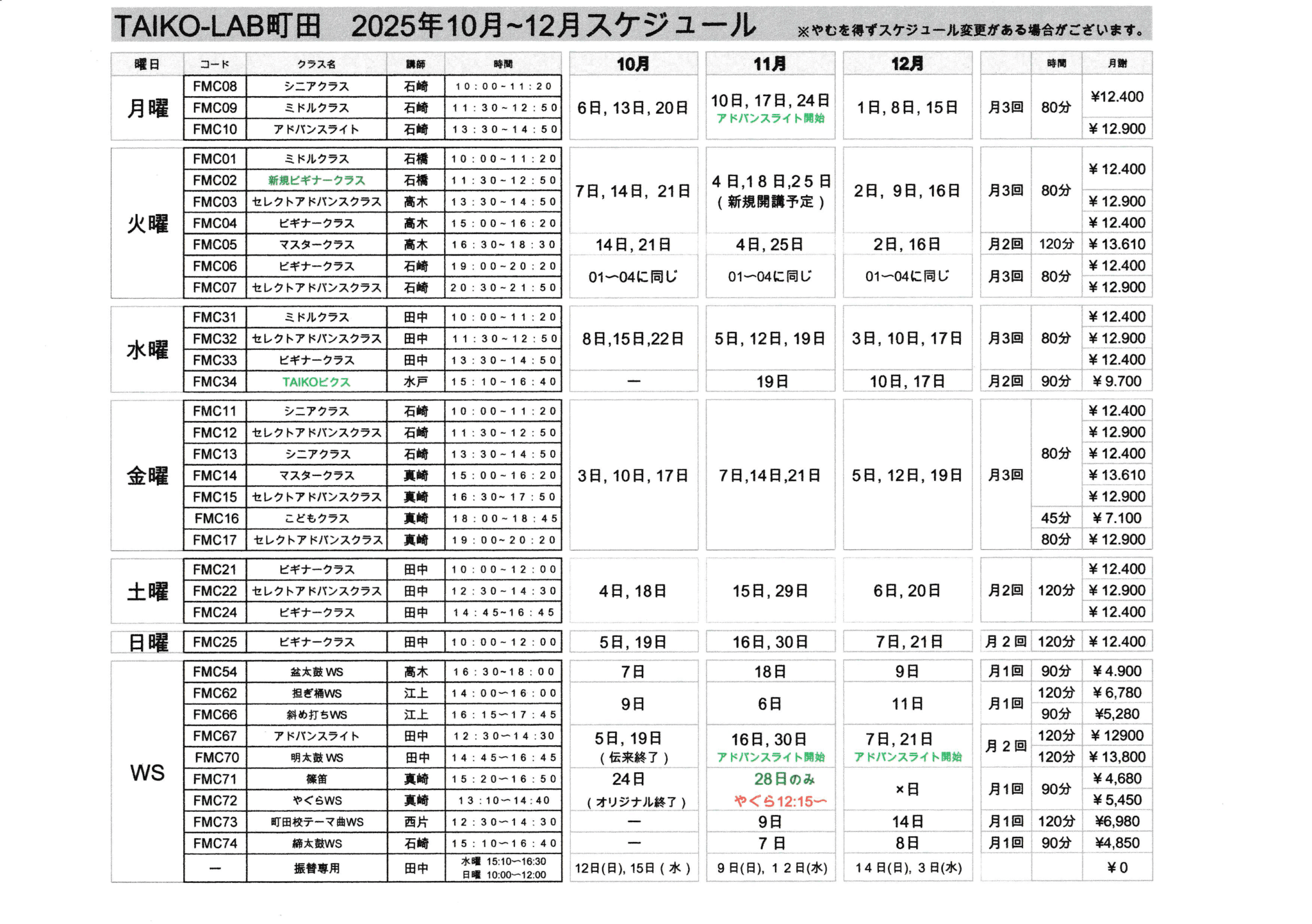 2025年10-12月予定