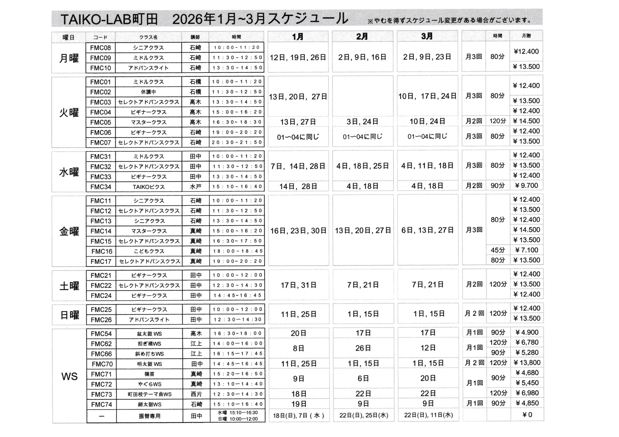 2026年1-3月予定